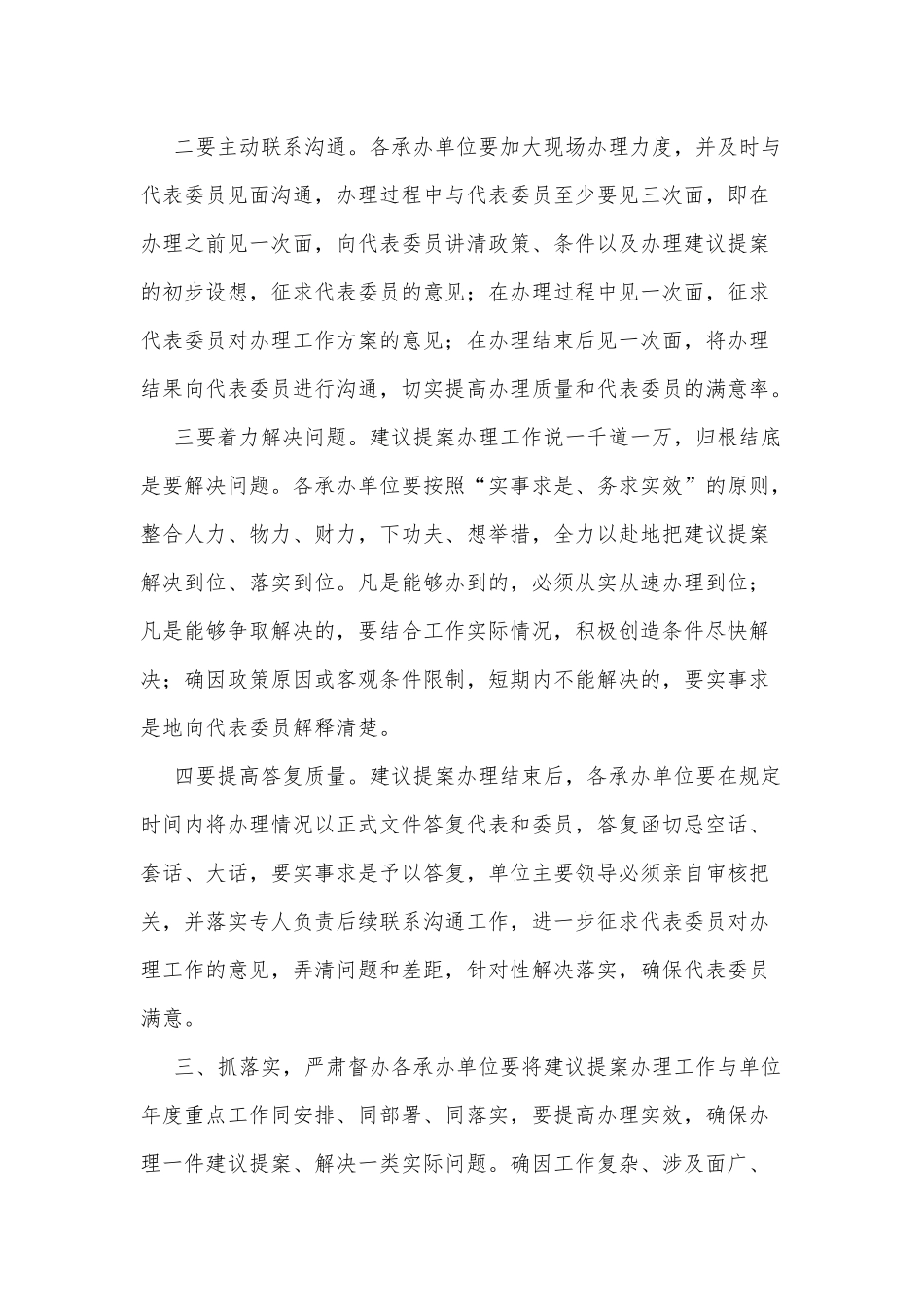 在政府系统人大代表建议和政协委员提案办理任务交办会上的讲话_第3页