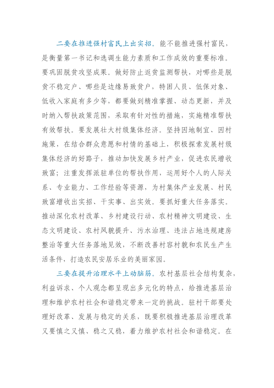 在驻村干部培训班座谈会上的讲话提纲_第2页