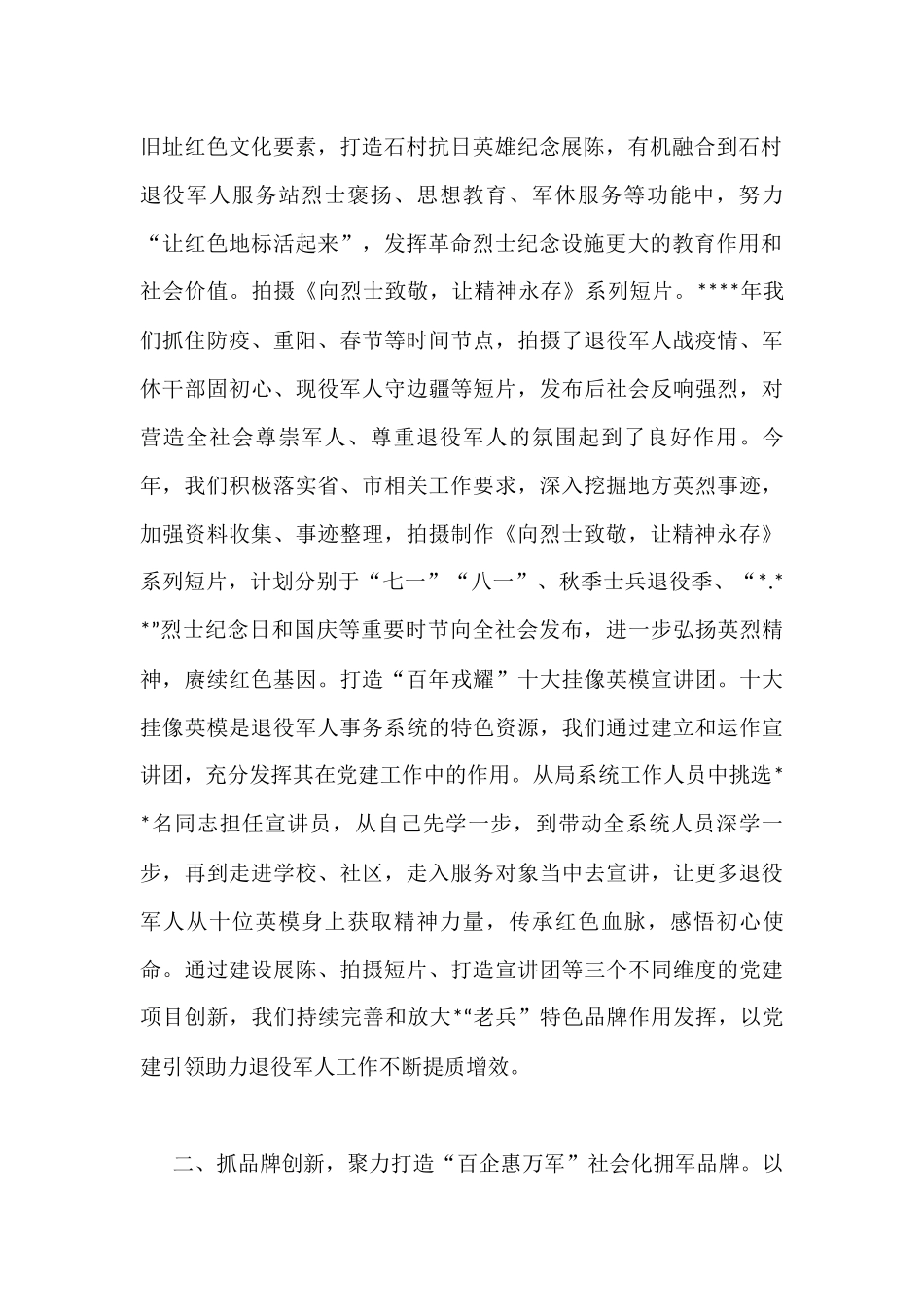 （6篇）退役军人事务局长培训班交流发言汇编 (1)_第2页