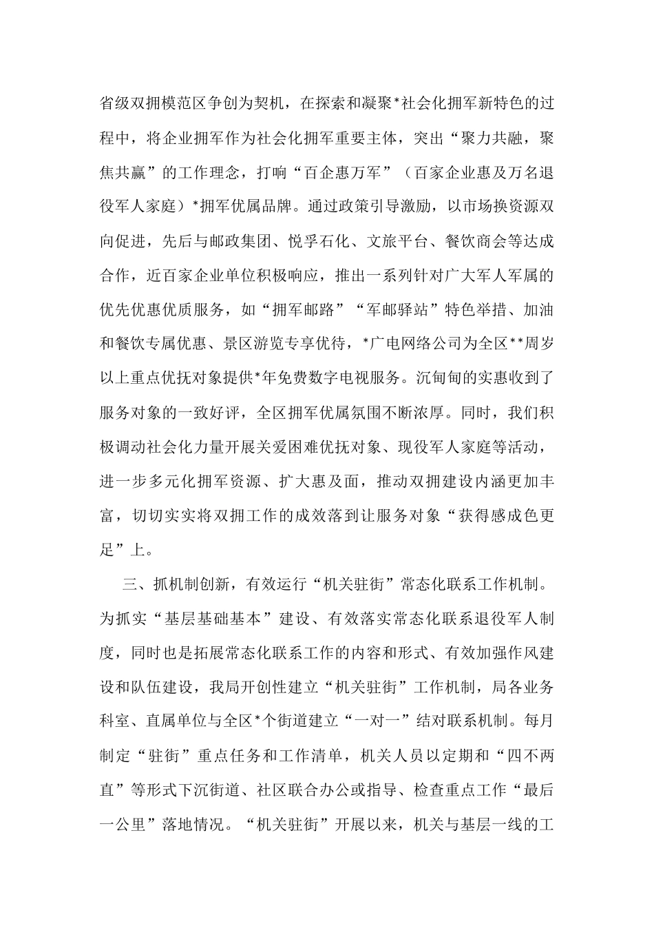 （6篇）退役军人事务局长培训班交流发言汇编 (1)_第3页