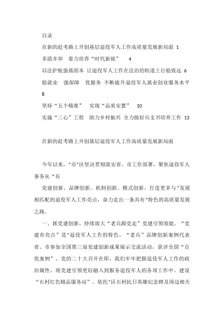 （6篇）退役军人事务局长培训班交流发言汇编 (1)