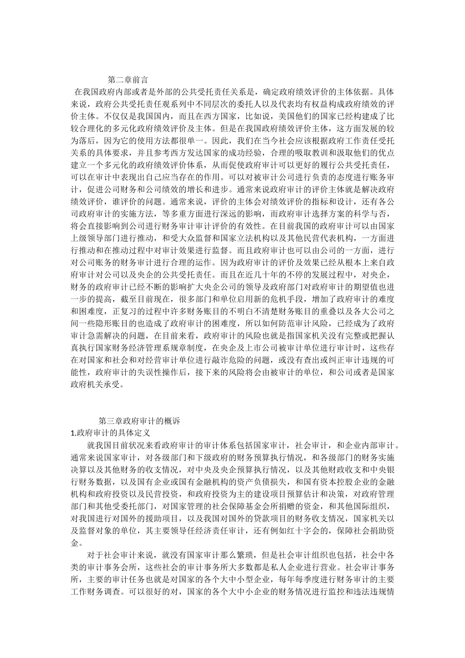 政府审计对上市公司绩效的影响分析研究  人力资源管理专业_第2页