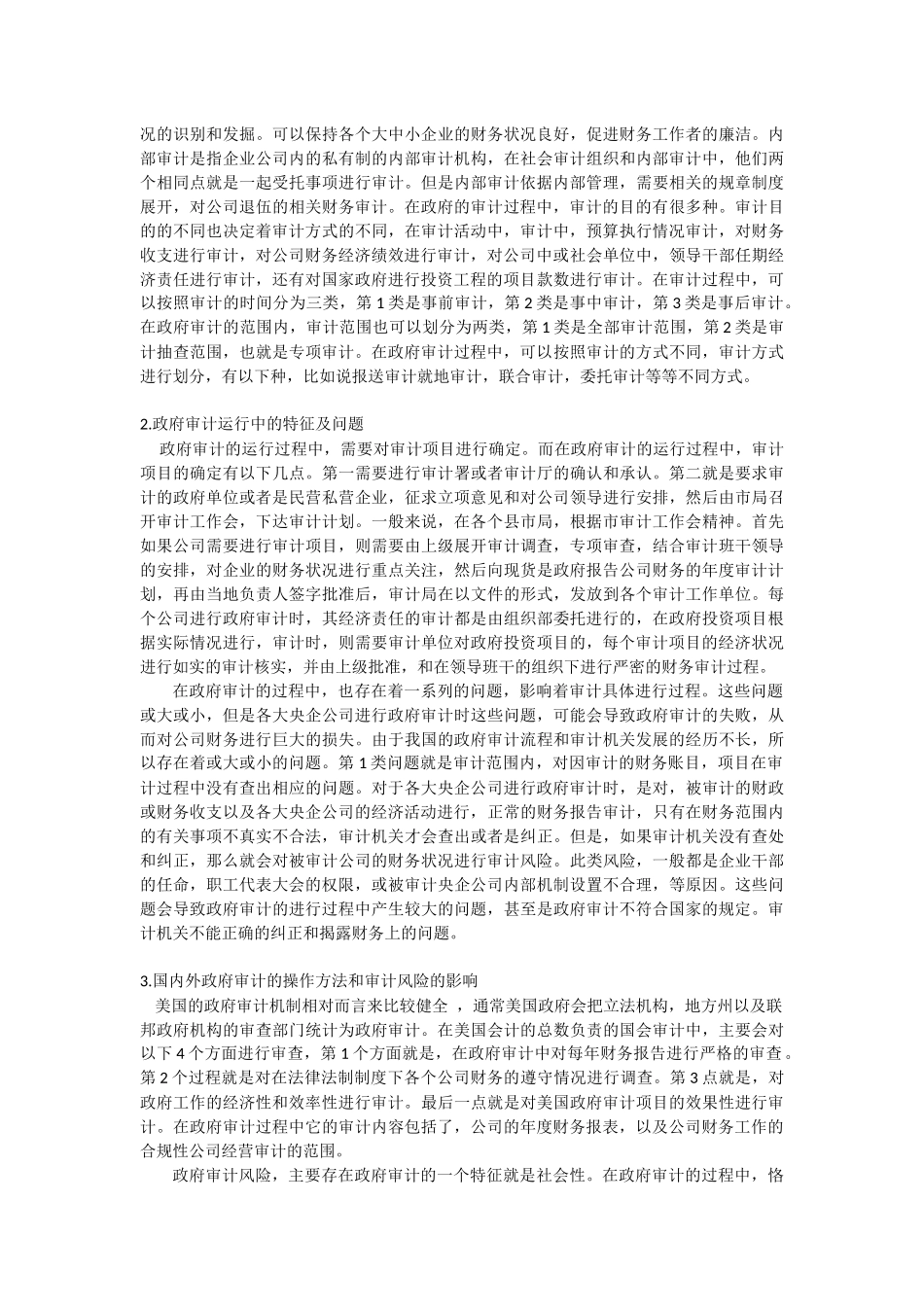 政府审计对上市公司绩效的影响分析研究  人力资源管理专业_第3页