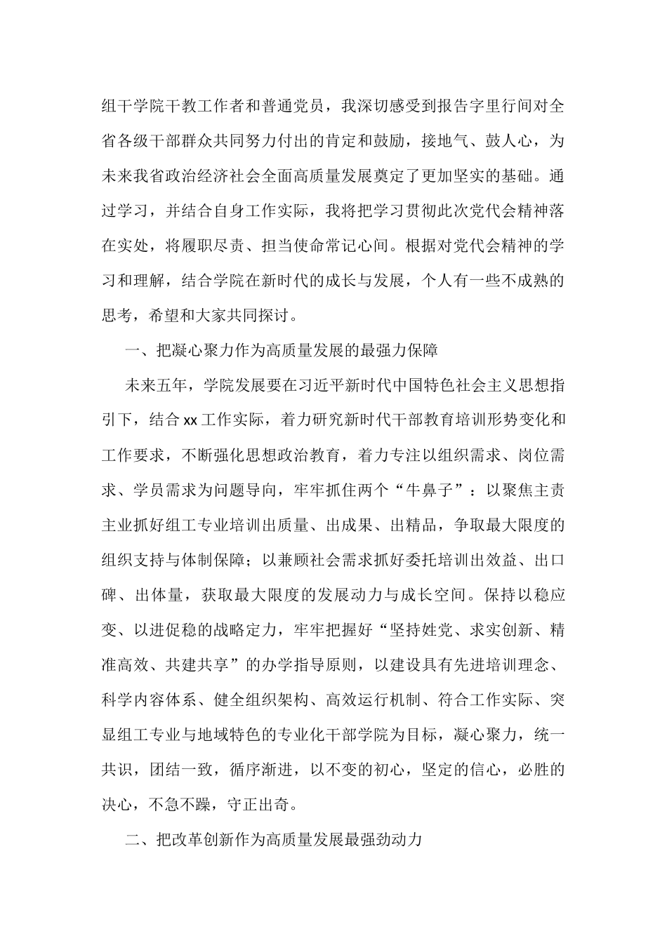 (6篇)学习某省党代会精神心得体会汇编_第2页