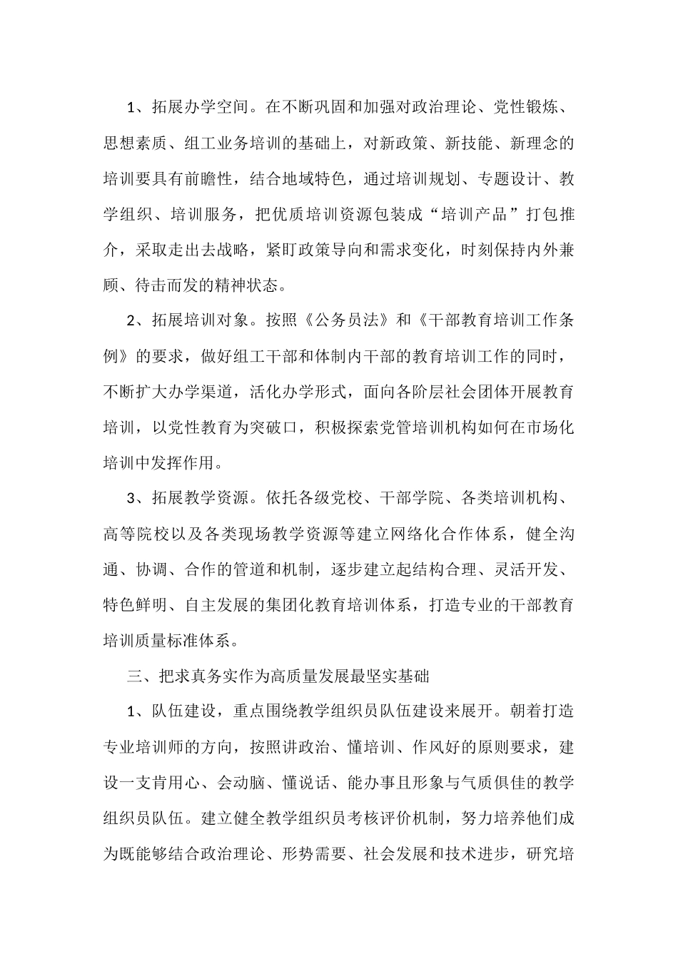 (6篇)学习某省党代会精神心得体会汇编_第3页