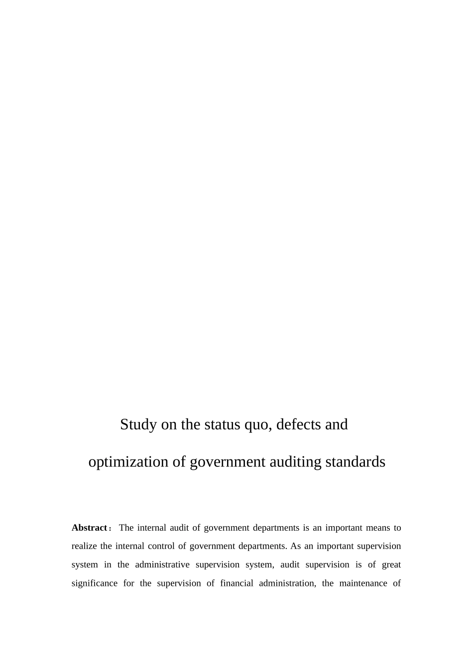 政府审计准则现状缺陷与优化研究分析  财务管理专业_第3页