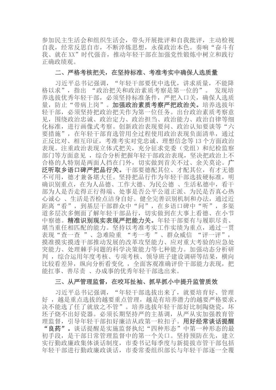 在组织部机关年轻干部座谈会上的讲话_第2页