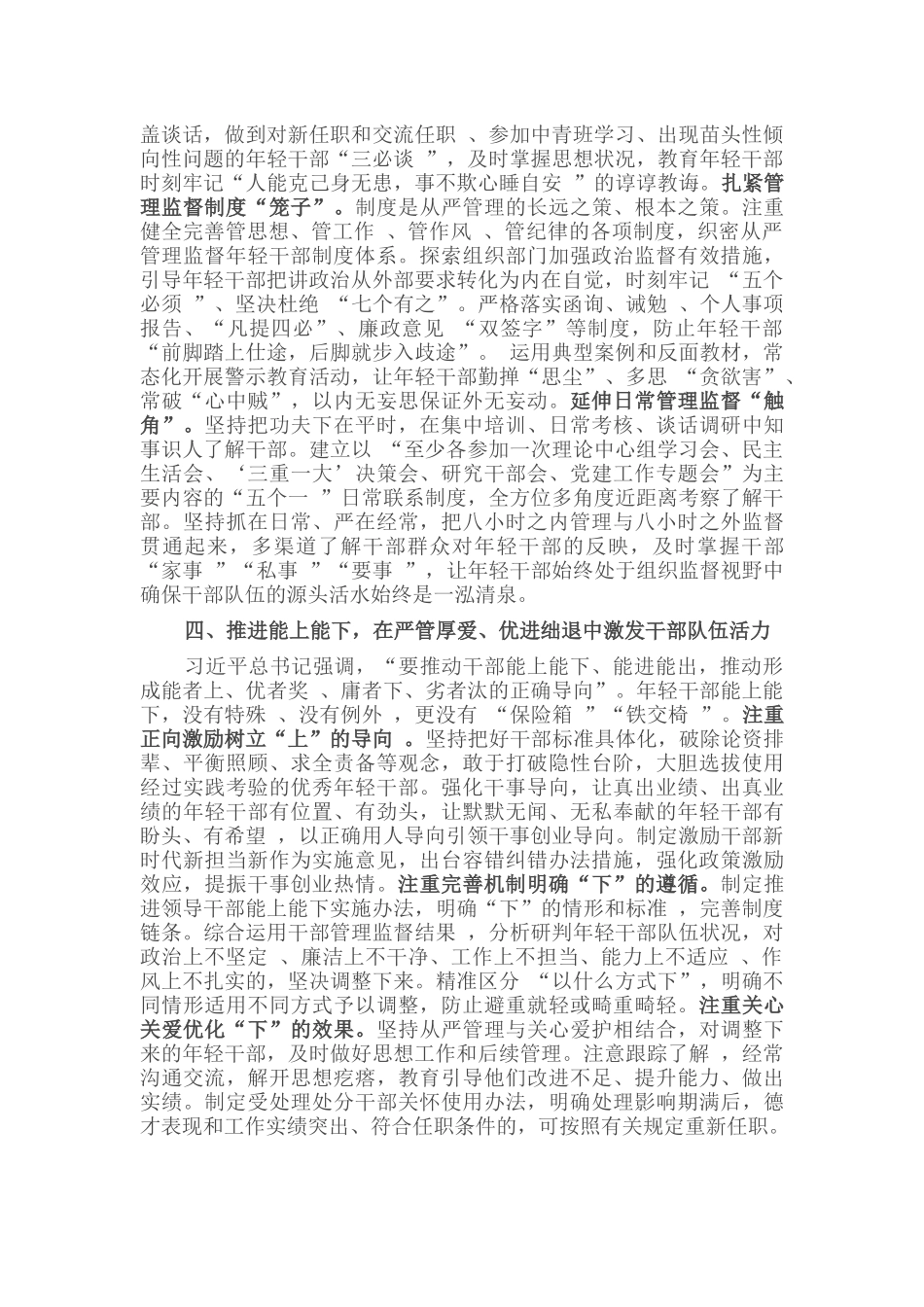 在组织部机关年轻干部座谈会上的讲话_第3页