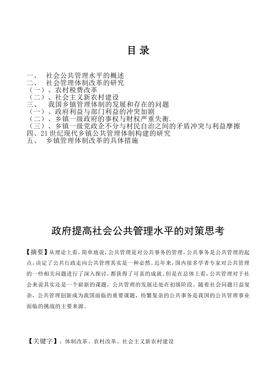 政府提高社会公共管理水平的对策思考分析研究 行政管理专业_第2页
