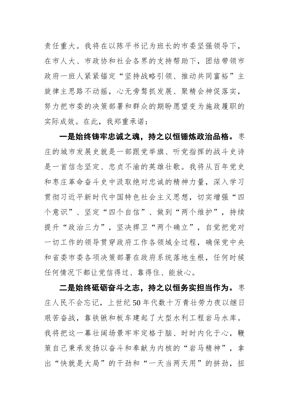 枣庄市市长张宏伟在市十七届人大一次会议闭幕会上的就职讲话_第2页
