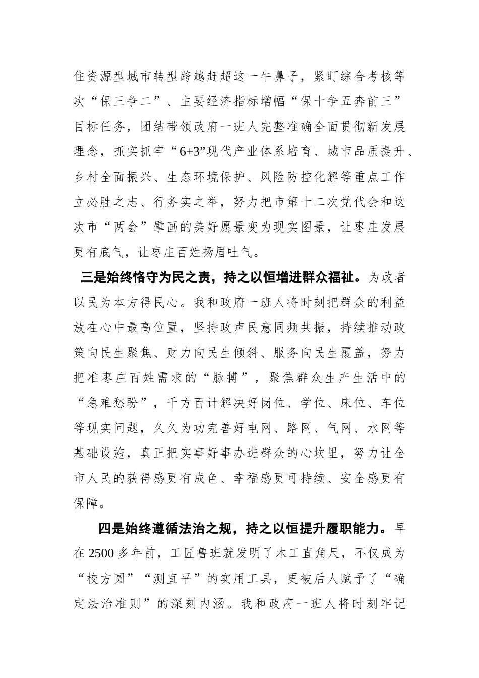 枣庄市市长张宏伟在市十七届人大一次会议闭幕会上的就职讲话_第3页