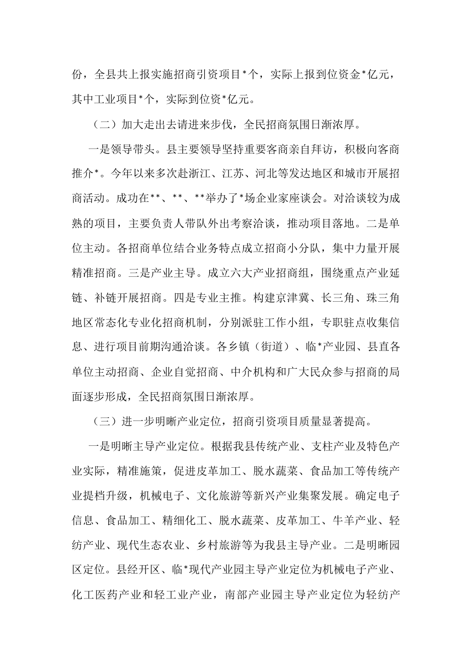 招商引资讲话、致辞、发言、汇报、报告资料汇编（25篇）_第3页
