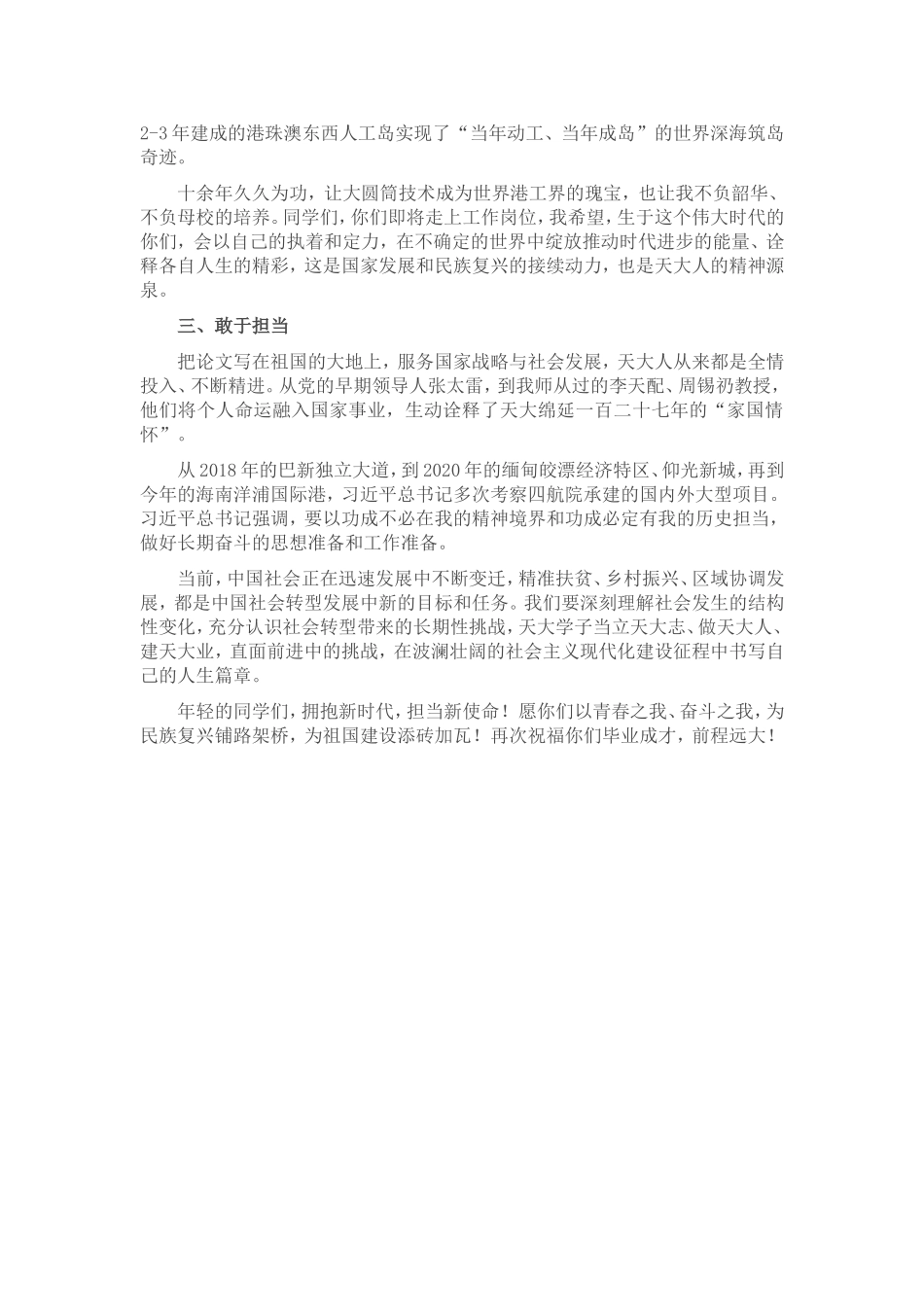 （7.6）校友代表在大学2022年毕业典礼暨学位授予仪式上的讲话_第2页