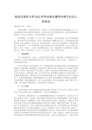 （7.6）校友代表在大学2022年毕业典礼暨学位授予仪式上的讲话