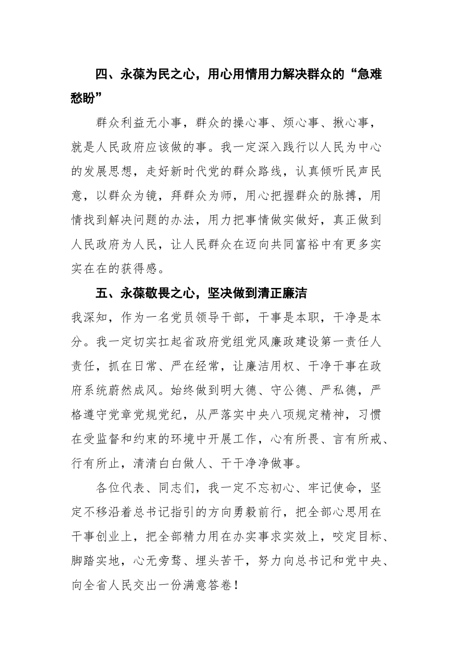 浙江省省长王浩在省人代会闭幕会上的表态发言_第3页