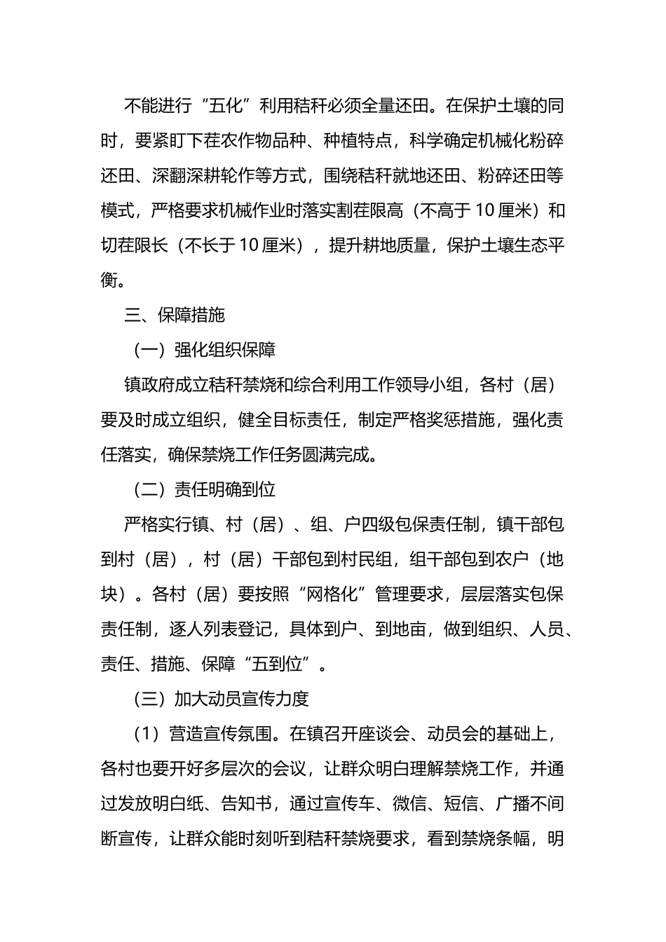 镇2022年秸秆禁烧和综合利用工作方案_第2页