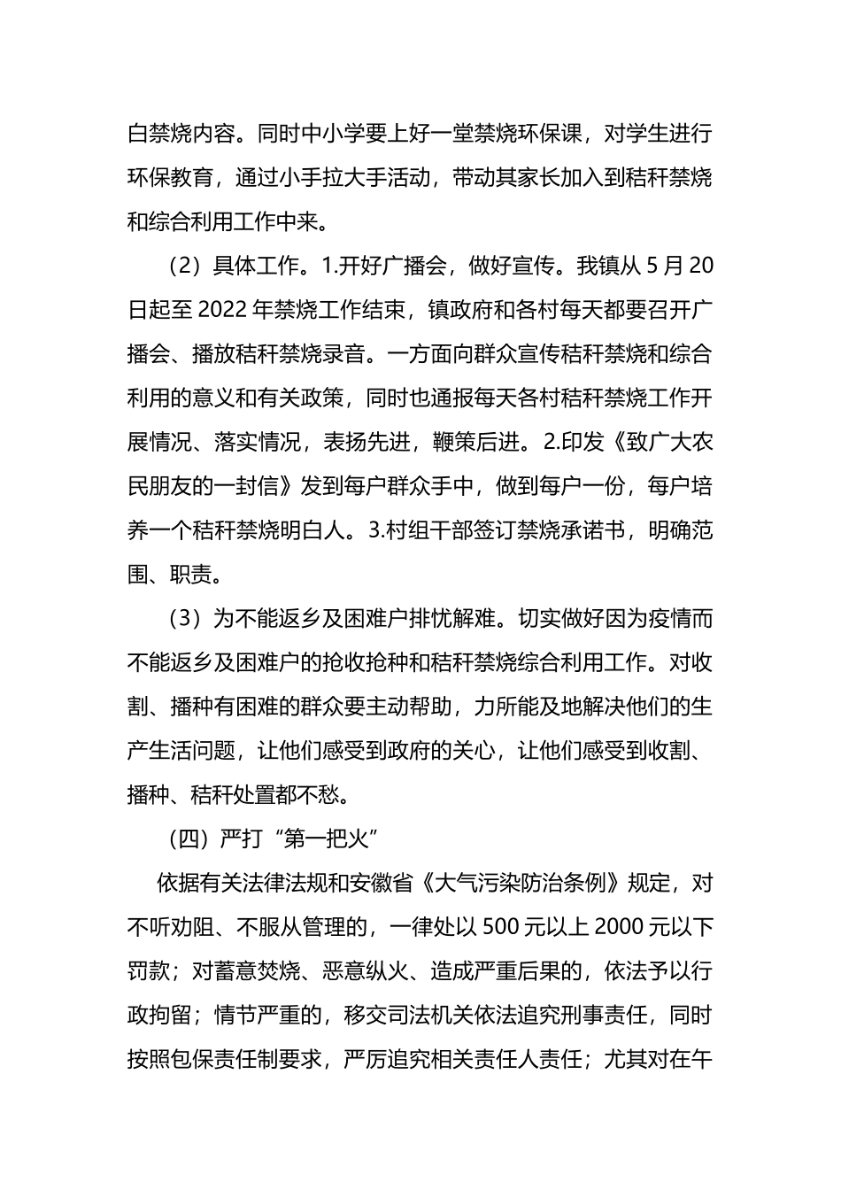 镇2022年秸秆禁烧和综合利用工作方案_第3页