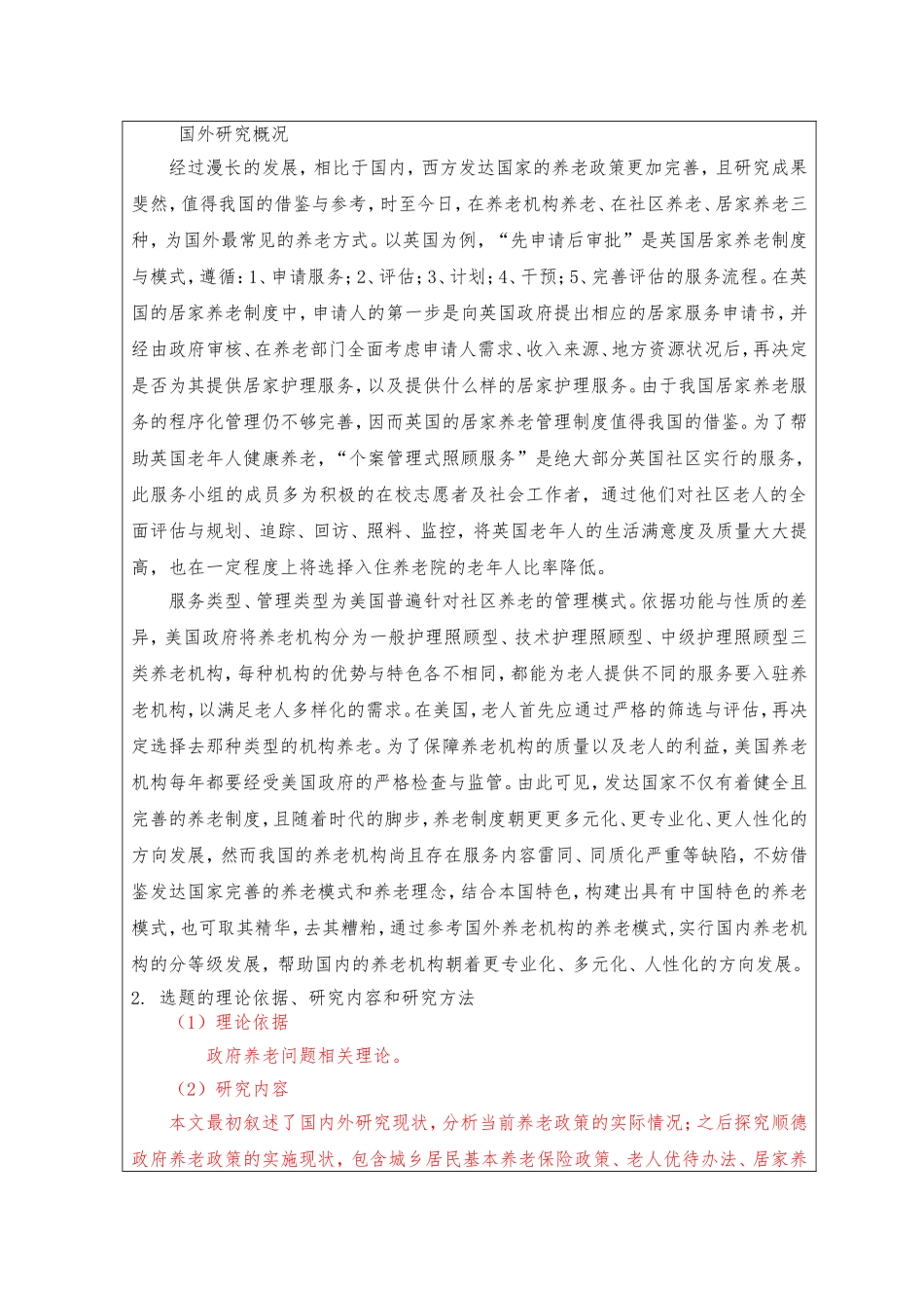 政府养老问题的研究分析  公共管理专业_第2页