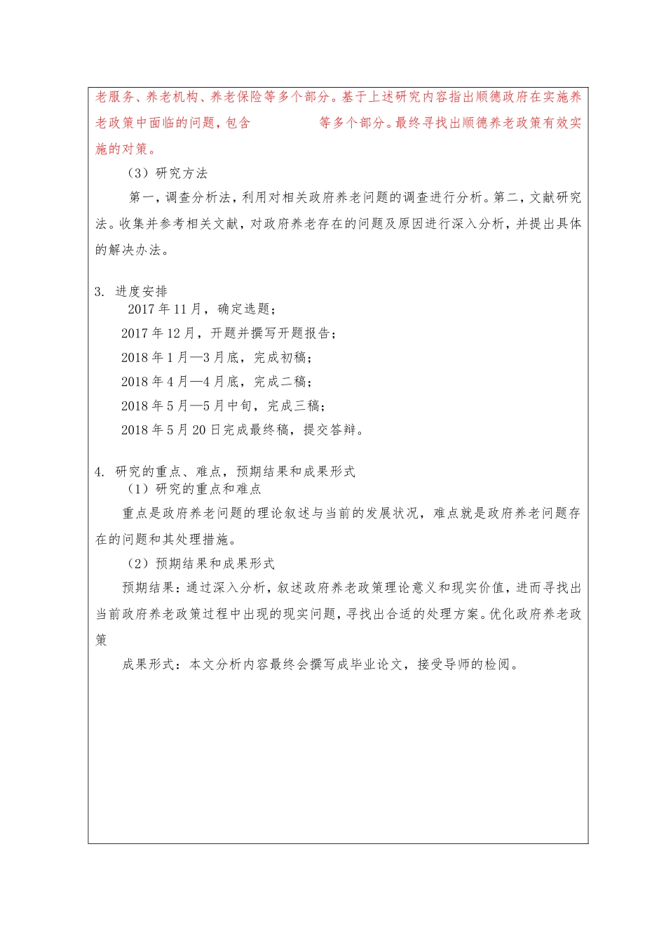 政府养老问题的研究分析  公共管理专业_第3页