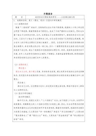 政府养老问题的研究分析  公共管理专业