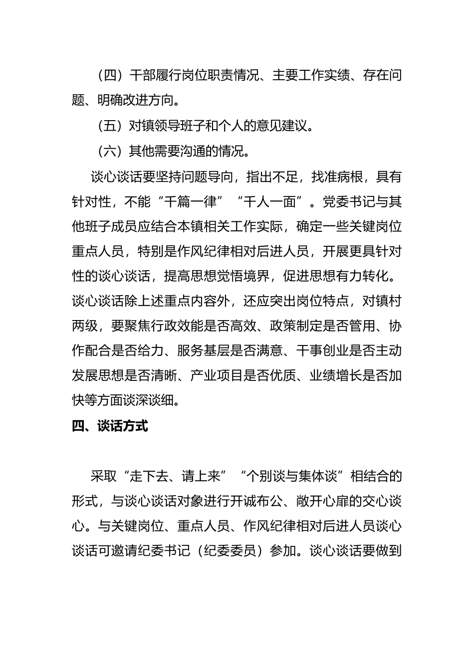 镇深化作风纪律建设活动开展分层分类谈心谈话工作实施方案_第3页