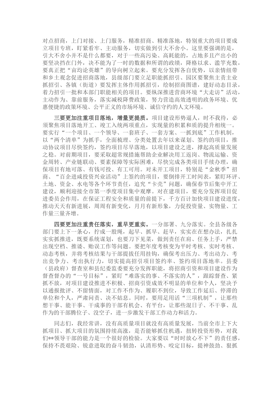 （7.6）在全县2022年项目建设招商引资专题推进会议上的讲话_第2页