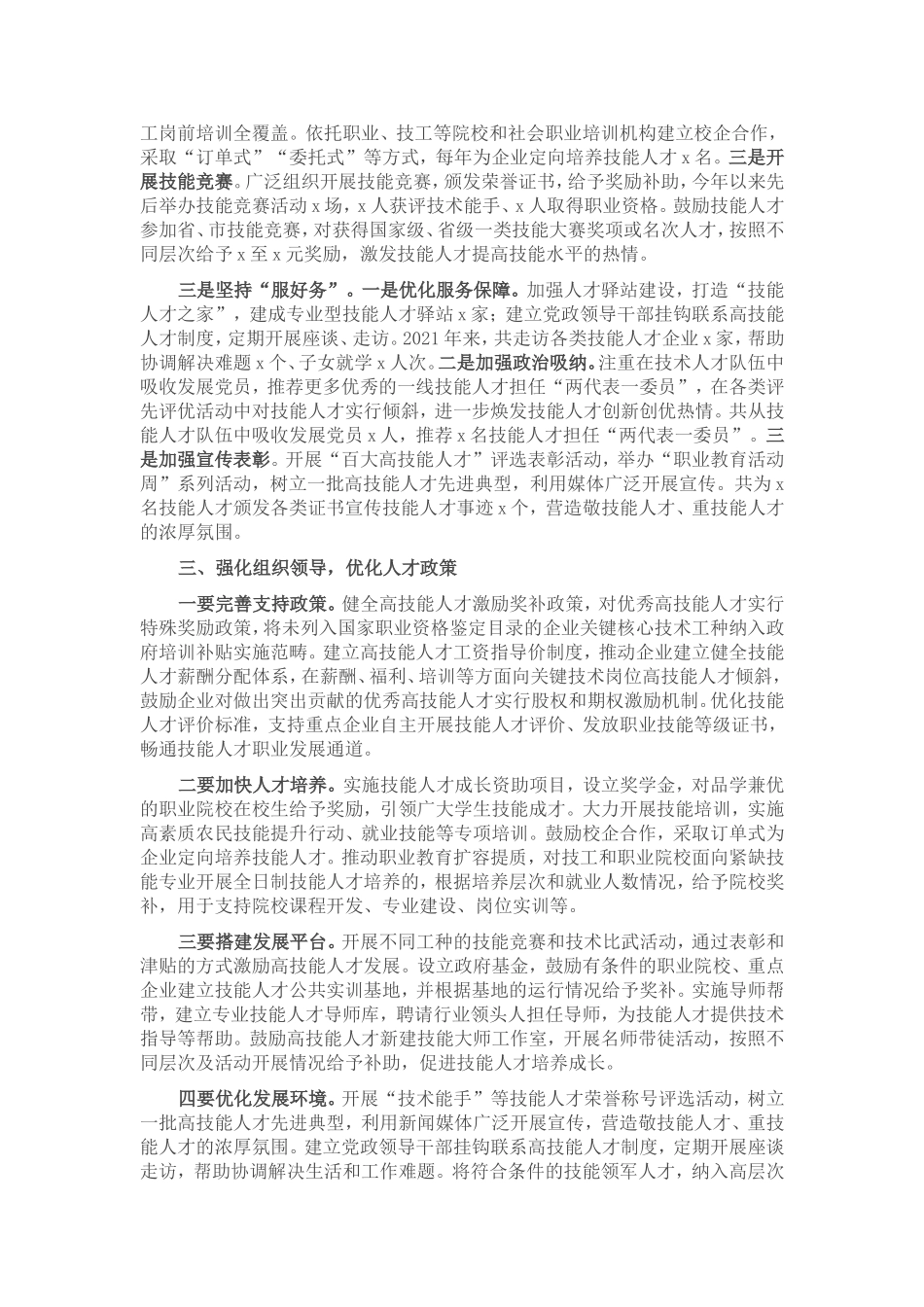 （7.6）在全县技能人才队伍工作会议上的讲话_第2页