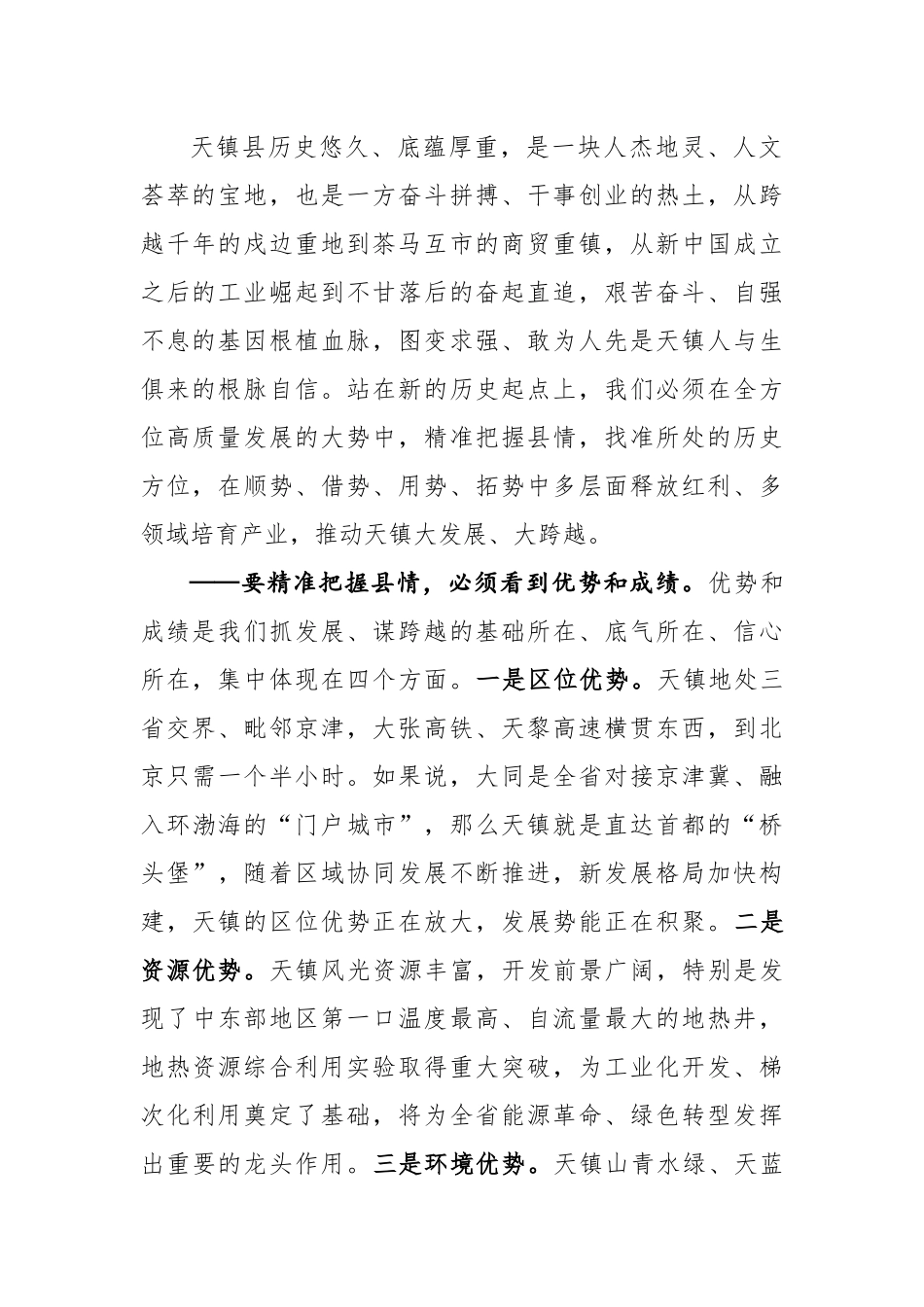 （7.6）在县委十五届二次全会暨县委经济工作会议上的讲话_第2页