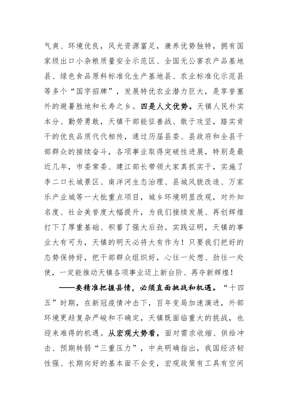 （7.6）在县委十五届二次全会暨县委经济工作会议上的讲话_第3页