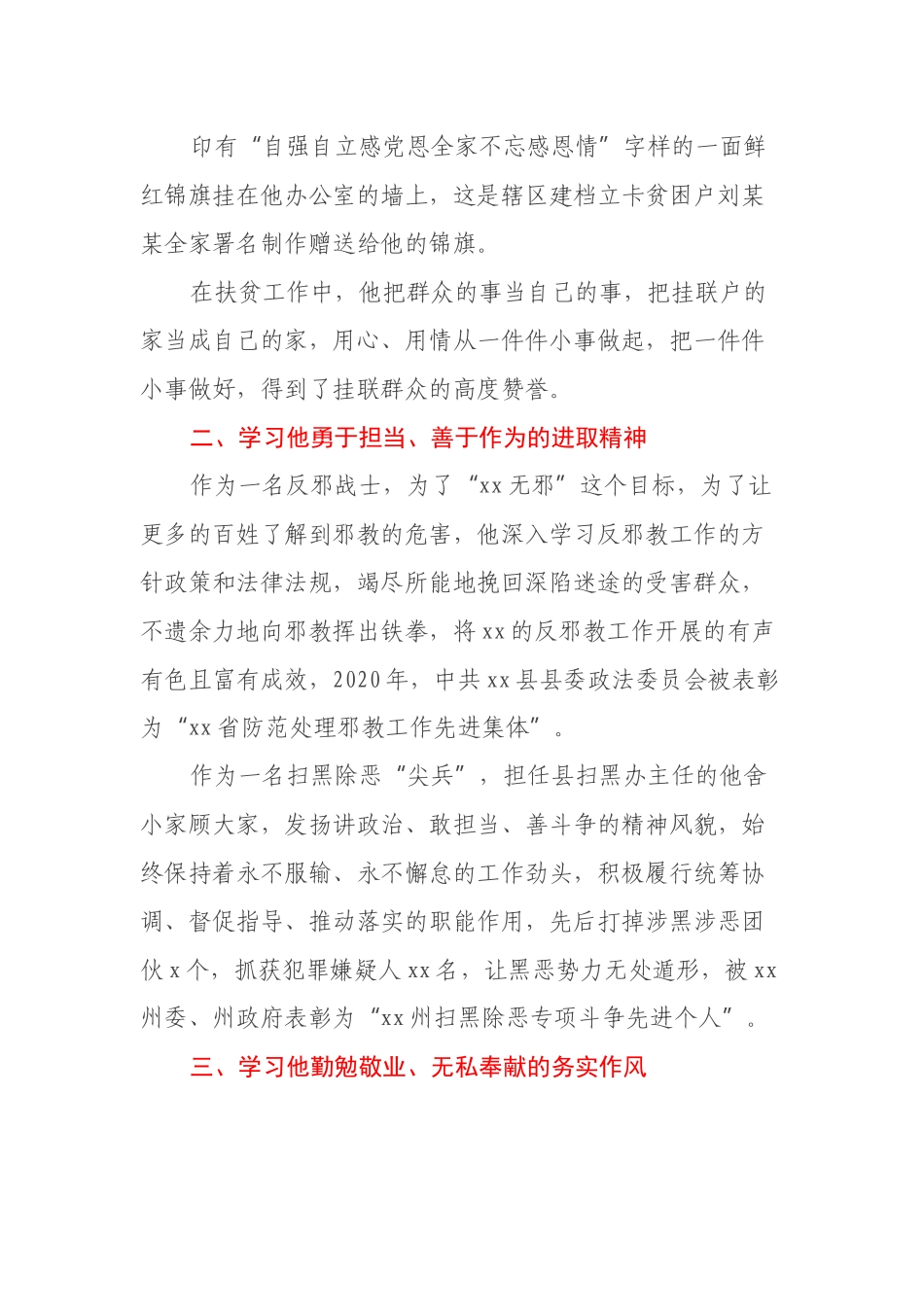 政法委系统“政法之星”先进事迹材料_第2页