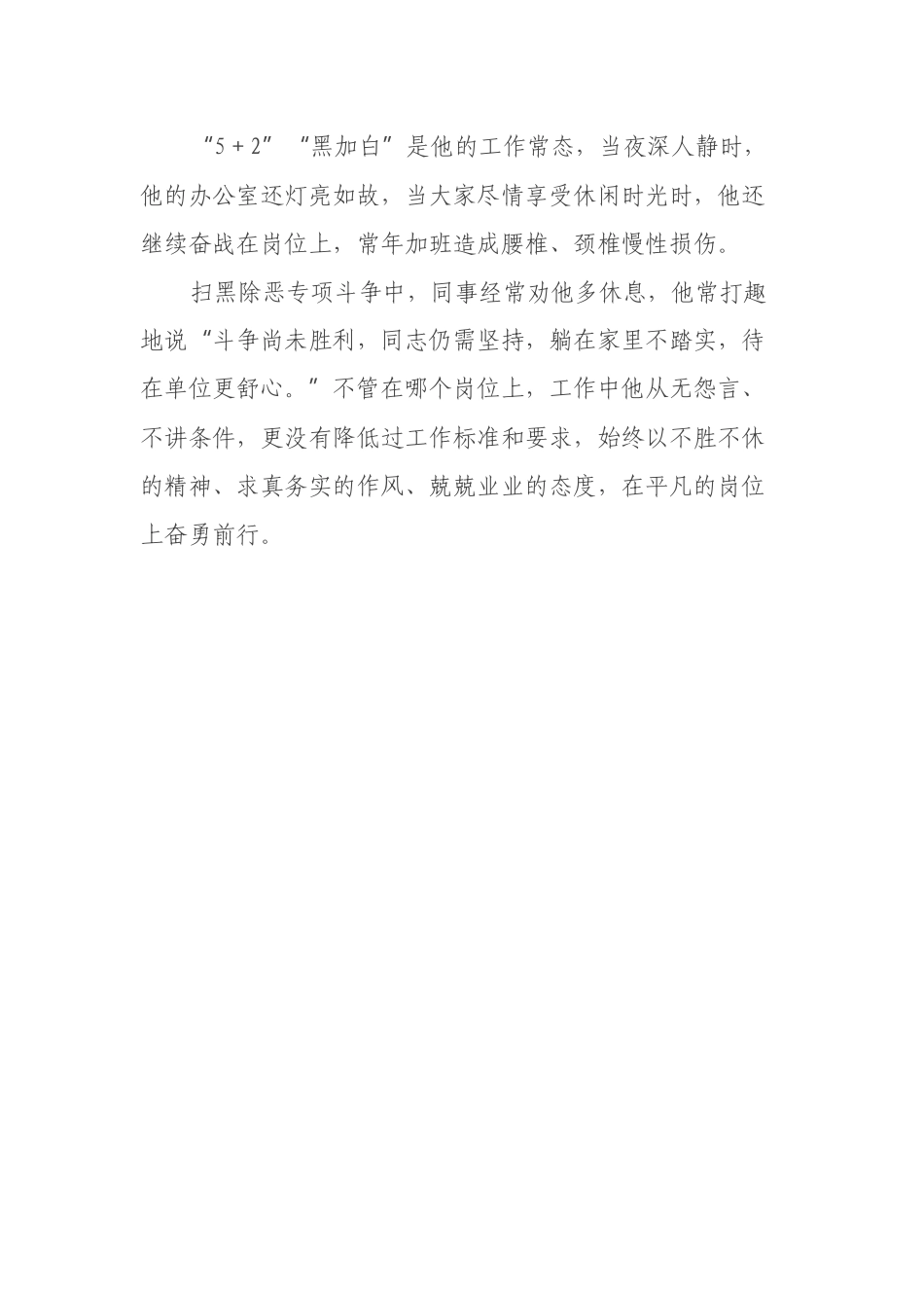 政法委系统“政法之星”先进事迹材料_第3页