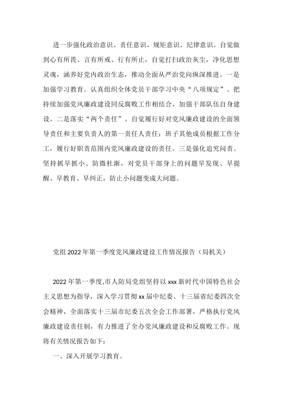 （7篇）2022年第一季度党风廉政建设工作情况报告及约谈提纲_第3页