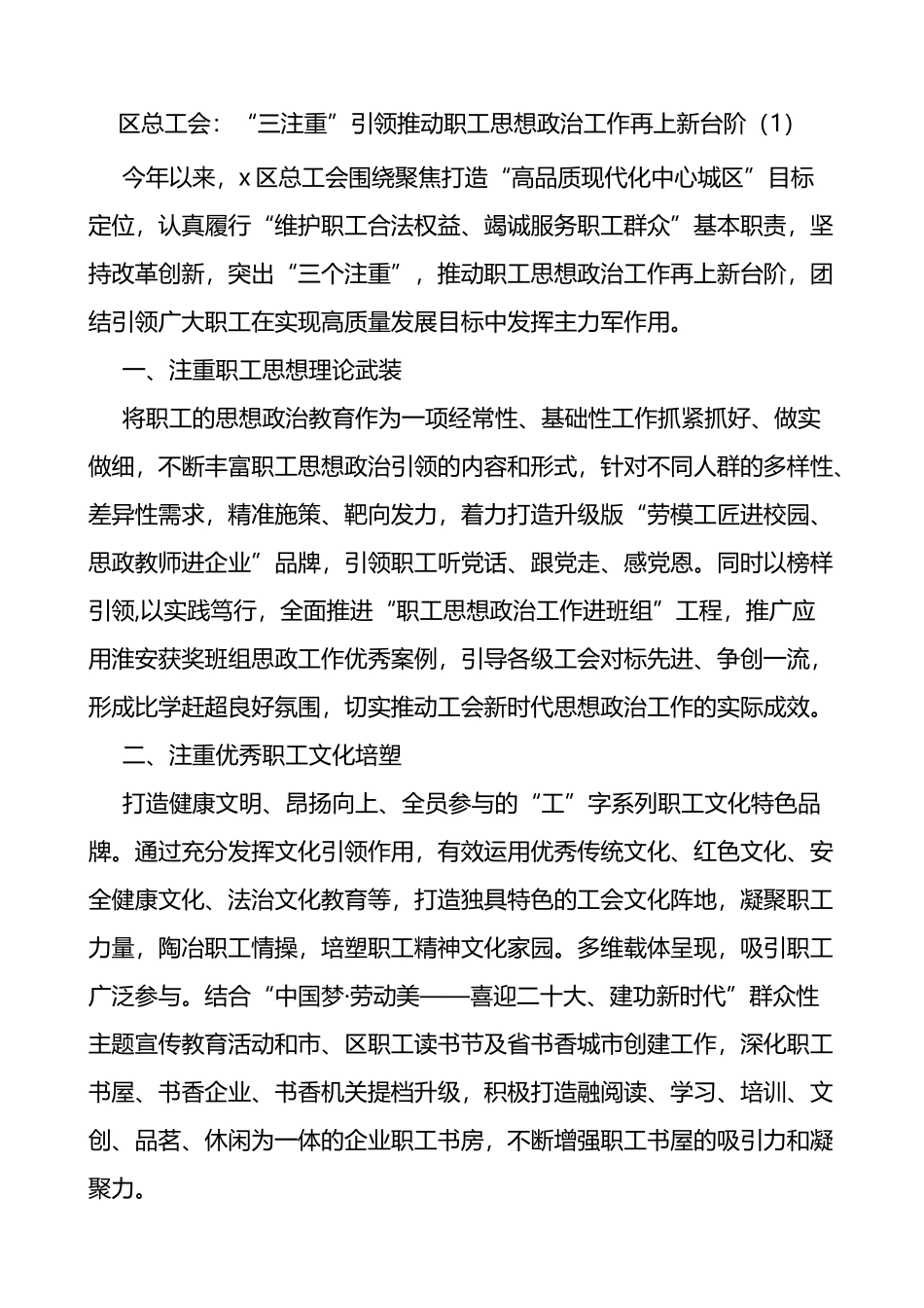 （7篇）工会加强职工思想政治引领教育工作经验材料汇编_第1页