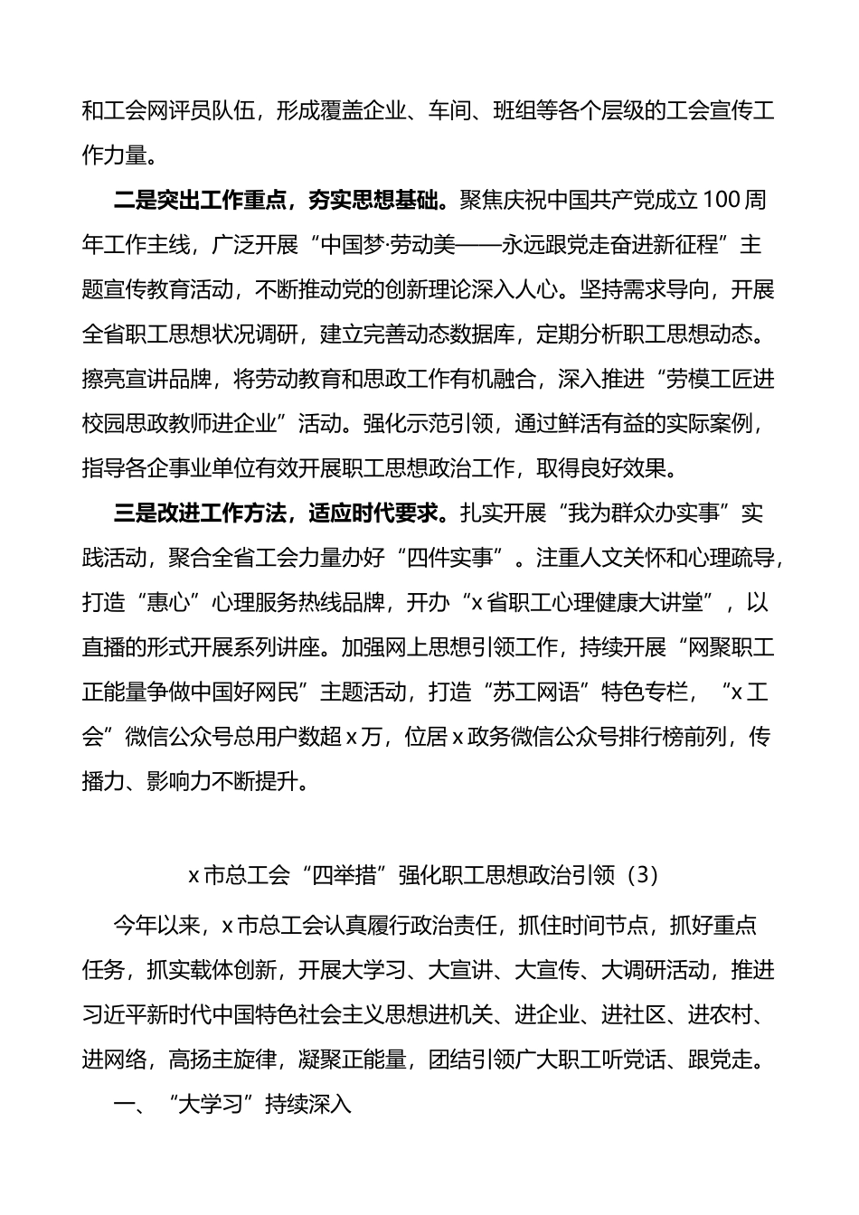 （7篇）工会加强职工思想政治引领教育工作经验材料汇编_第3页