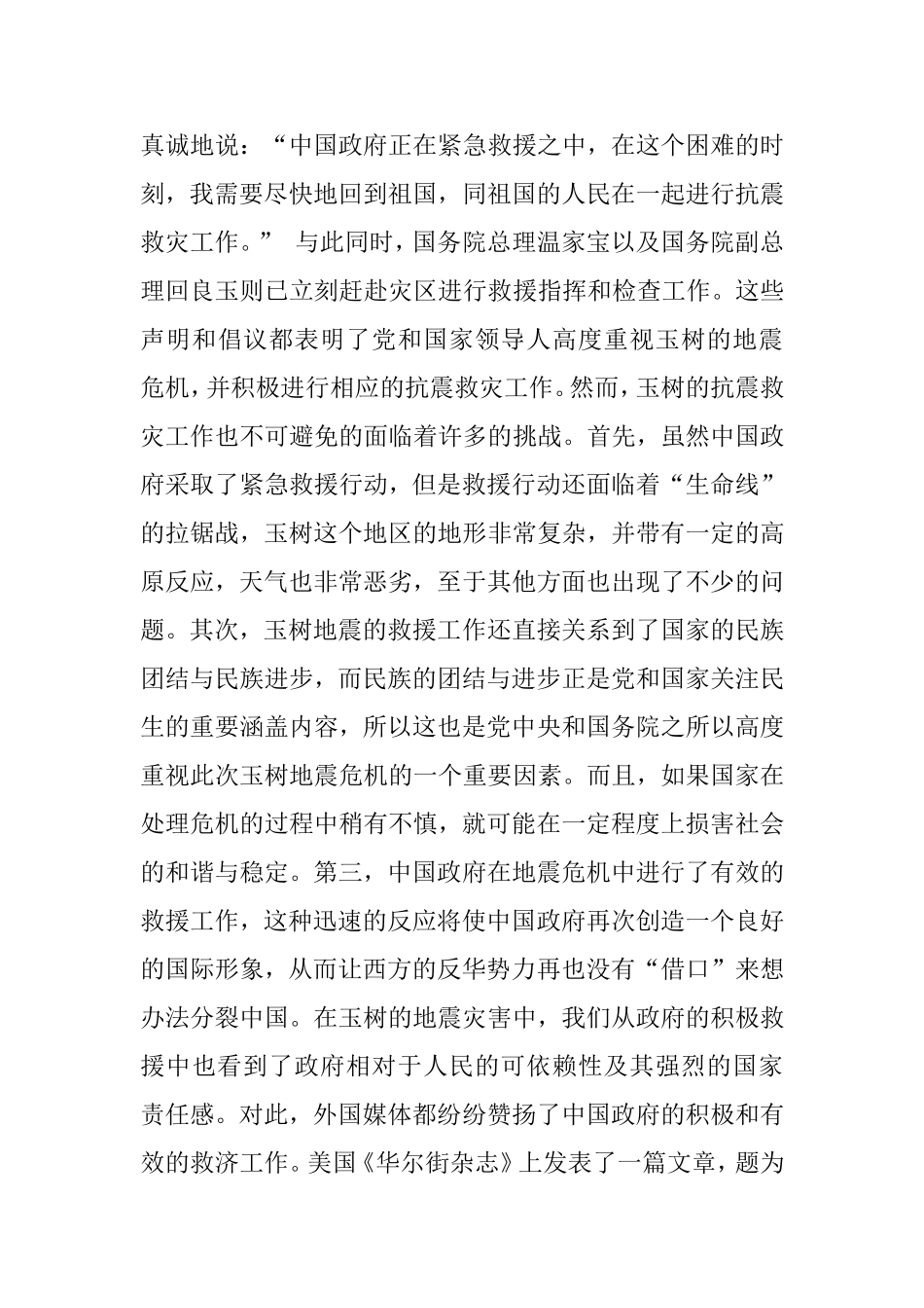政府在危机处理中的公众形象建设翻译 公共管理专业_第3页