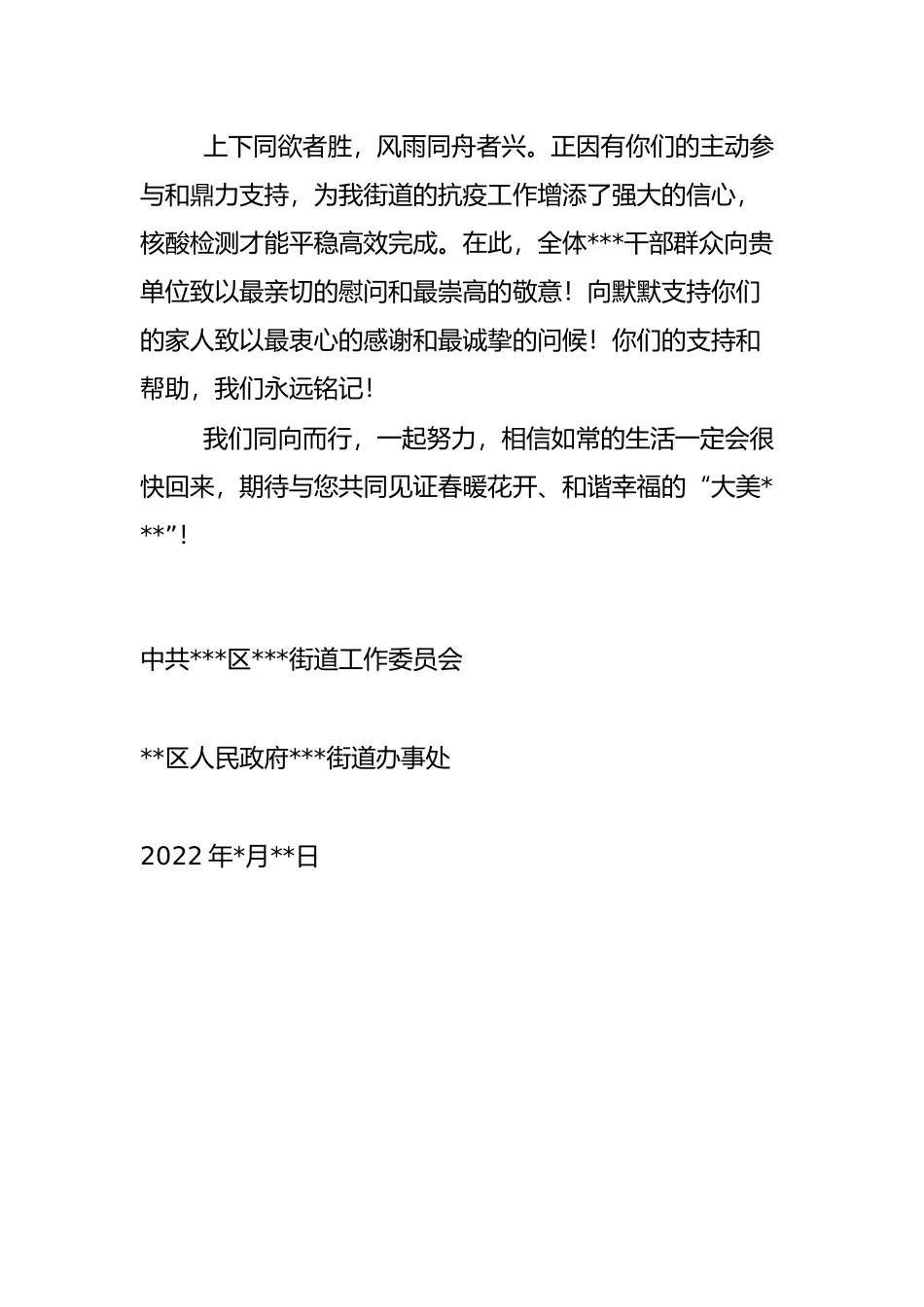 致疫情防控支援单位和志愿者的一封感谢信_第2页