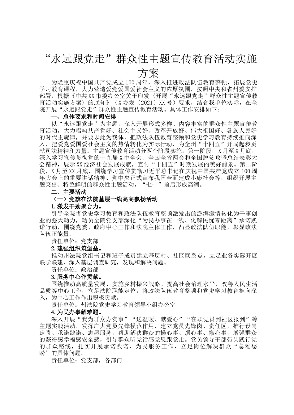 “永远跟党走”群众性主题宣传教育活动实施方案(1)_第1页