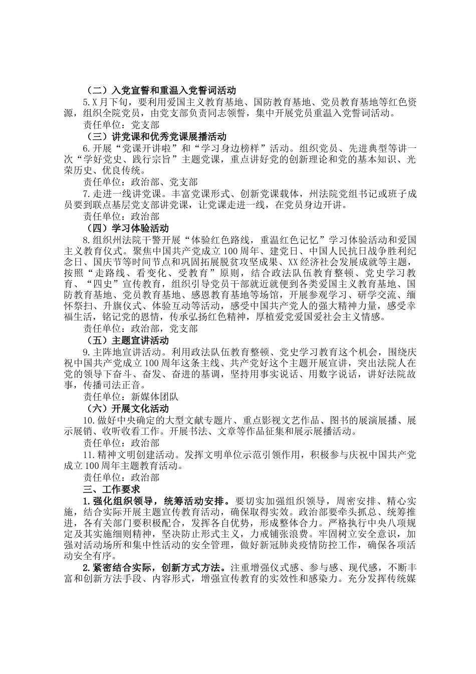 “永远跟党走”群众性主题宣传教育活动实施方案(1)_第2页
