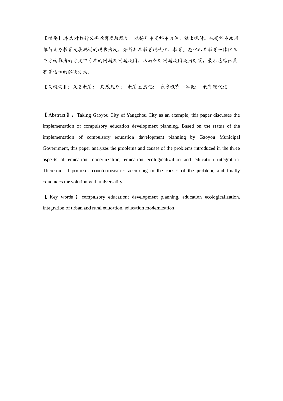 政府在义务教育发展规划执行中的问题及对策研究分析  公共管理专业_第1页