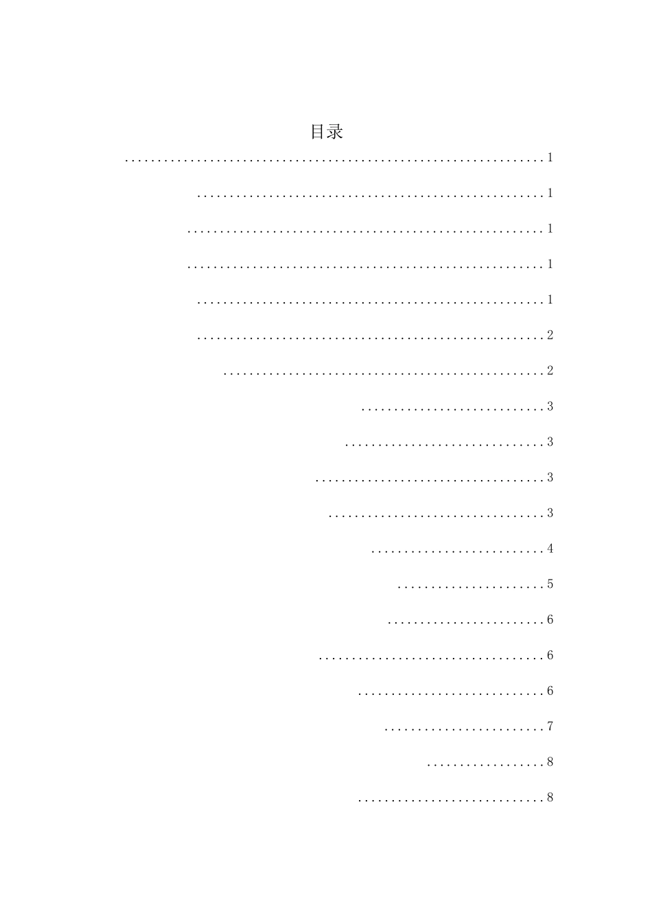 政府在义务教育发展规划执行中的问题及对策研究分析  公共管理专业_第2页