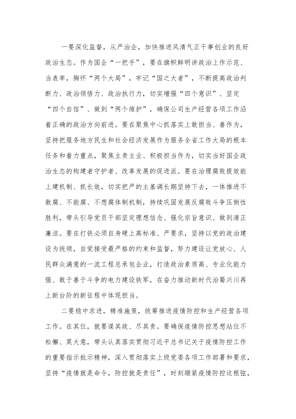 中共四川省委第十二次党代会开幕式观后感_第2页