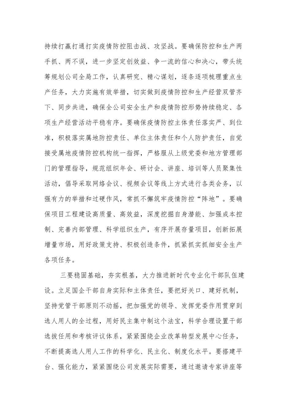 中共四川省委第十二次党代会开幕式观后感_第3页