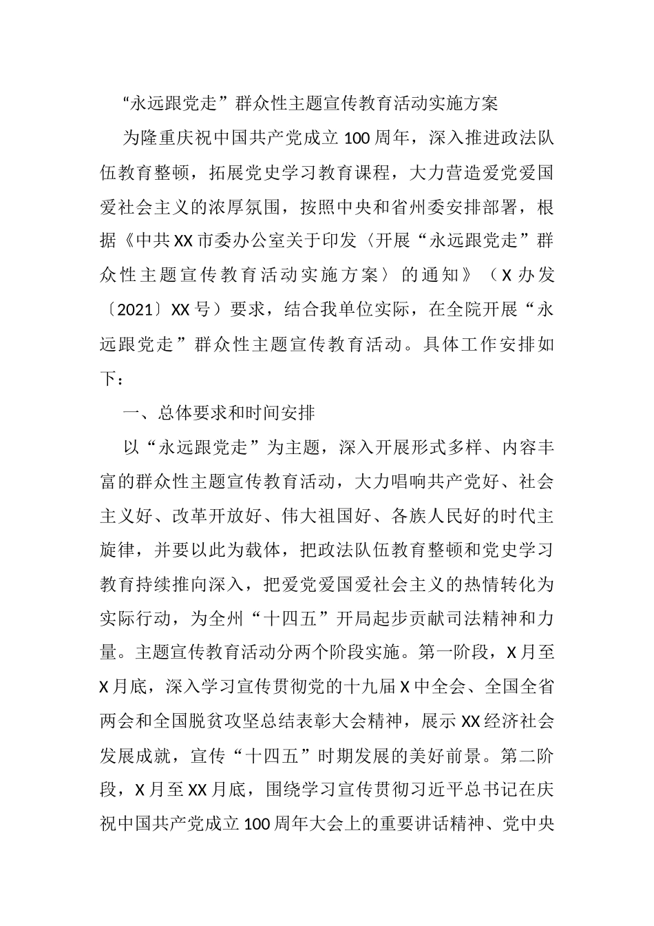 “永远跟党走”群众性主题宣传教育活动实施方案_第1页