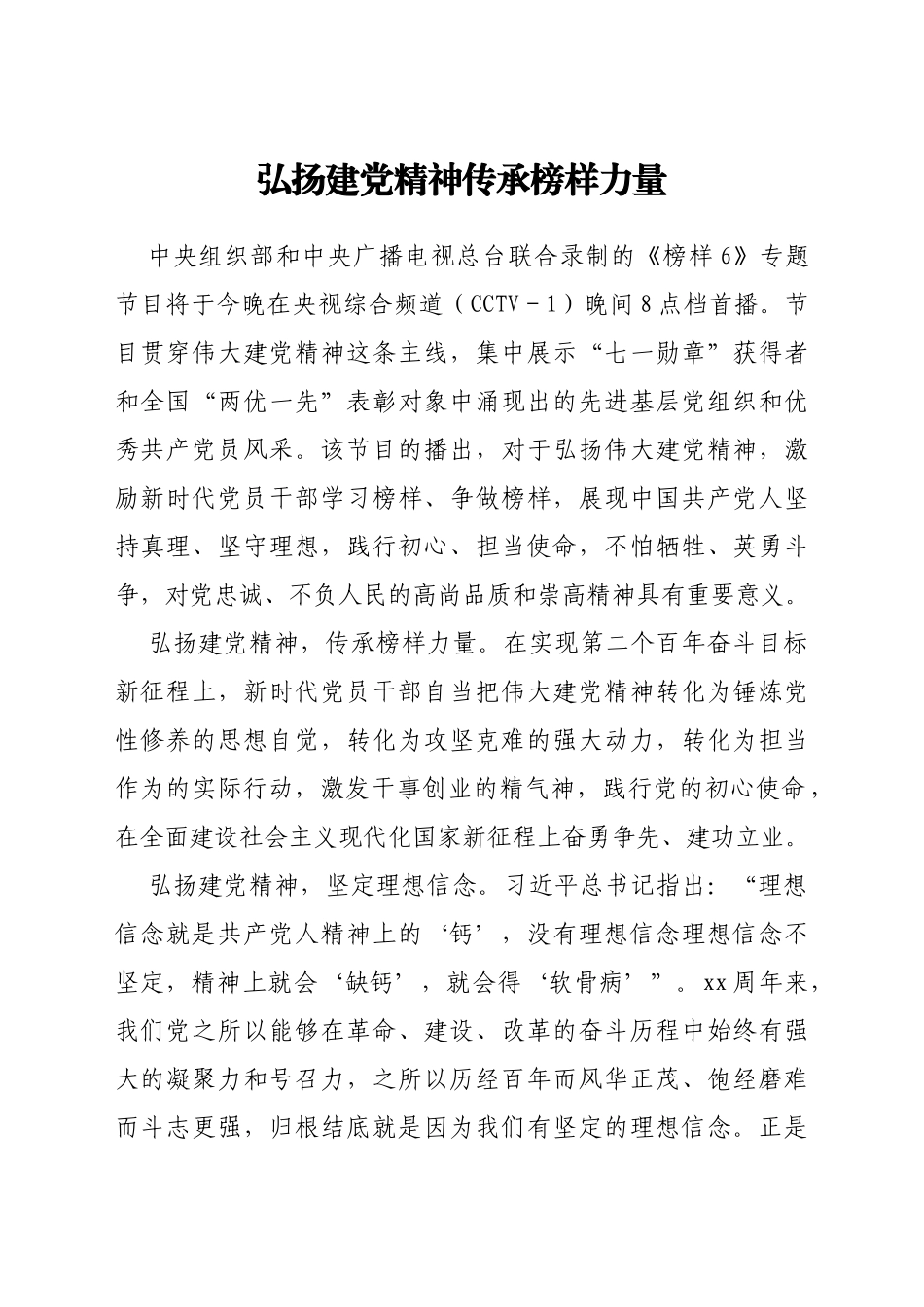 《榜样6》专题节目学习心得汇编21篇_第2页