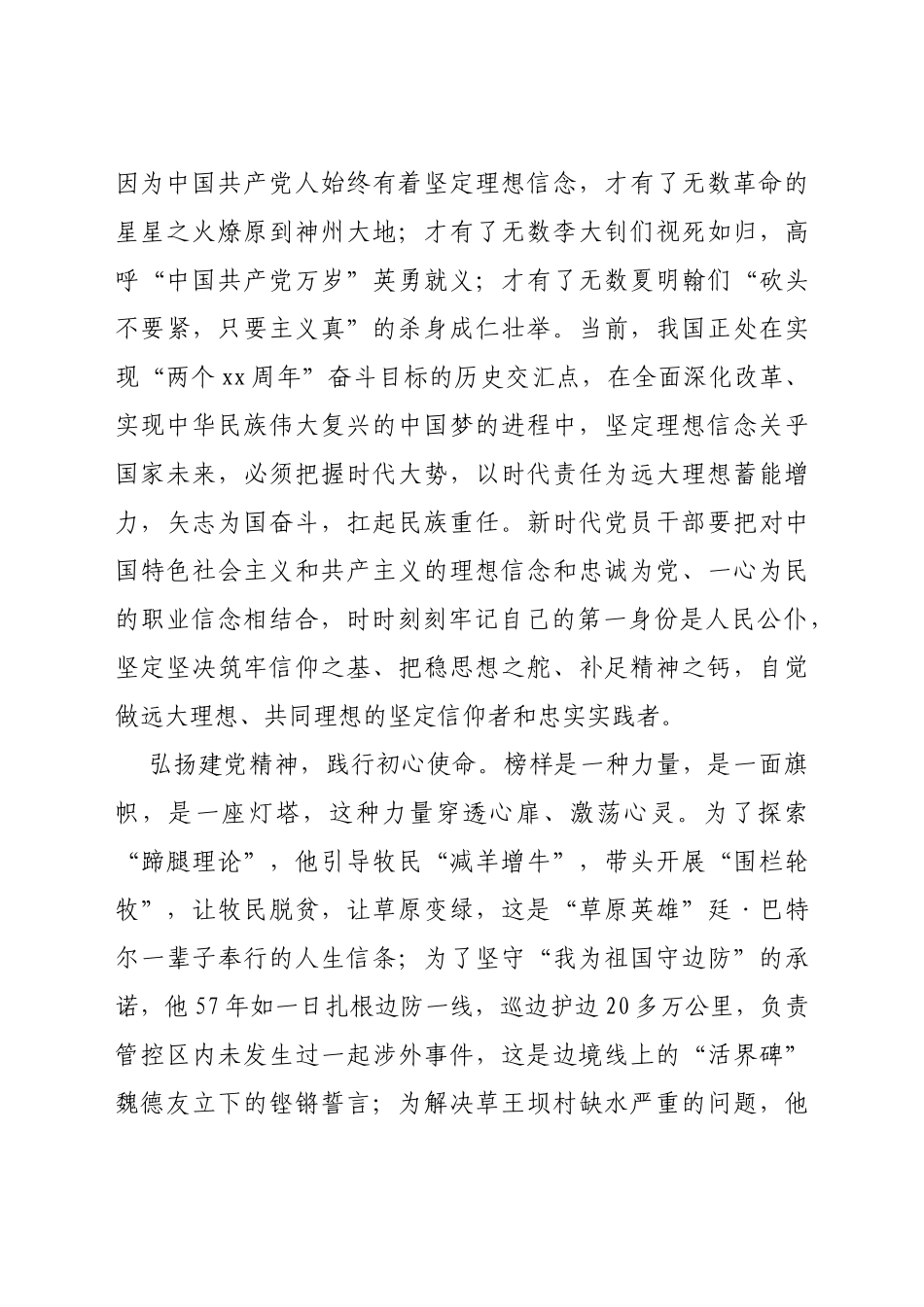 《榜样6》专题节目学习心得汇编21篇_第3页