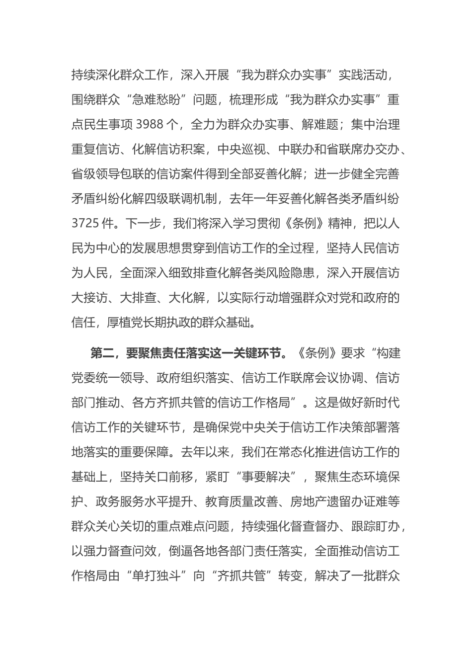 中心组学习信访工作条例研讨发言提纲_第2页