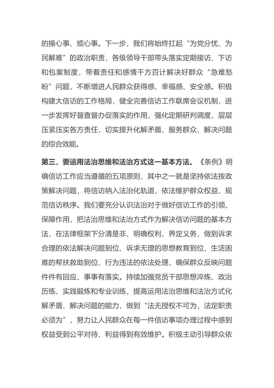 中心组学习信访工作条例研讨发言提纲_第3页