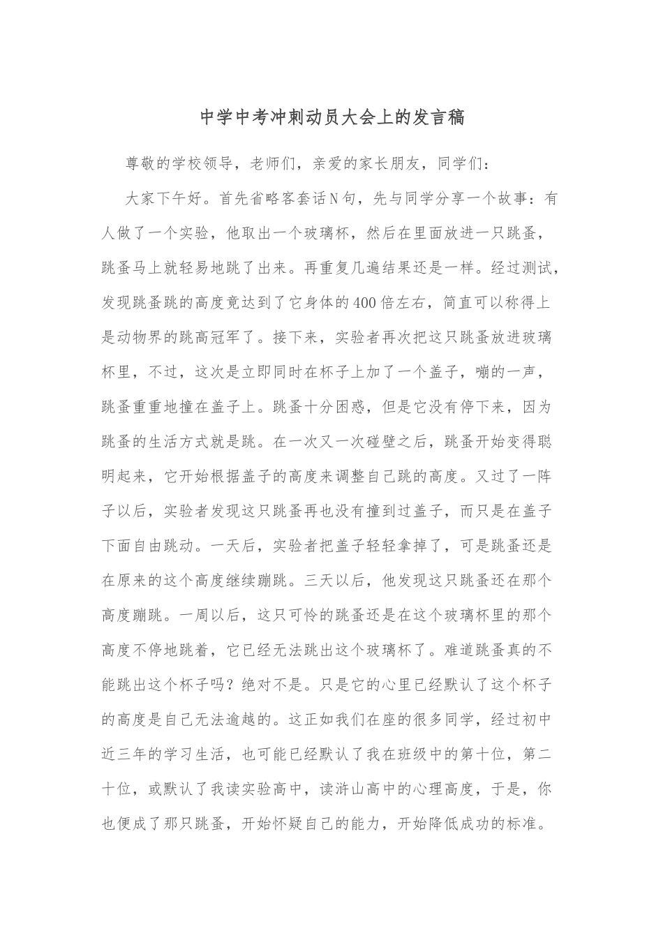 中学中考冲刺动员大会上的发言稿_第1页