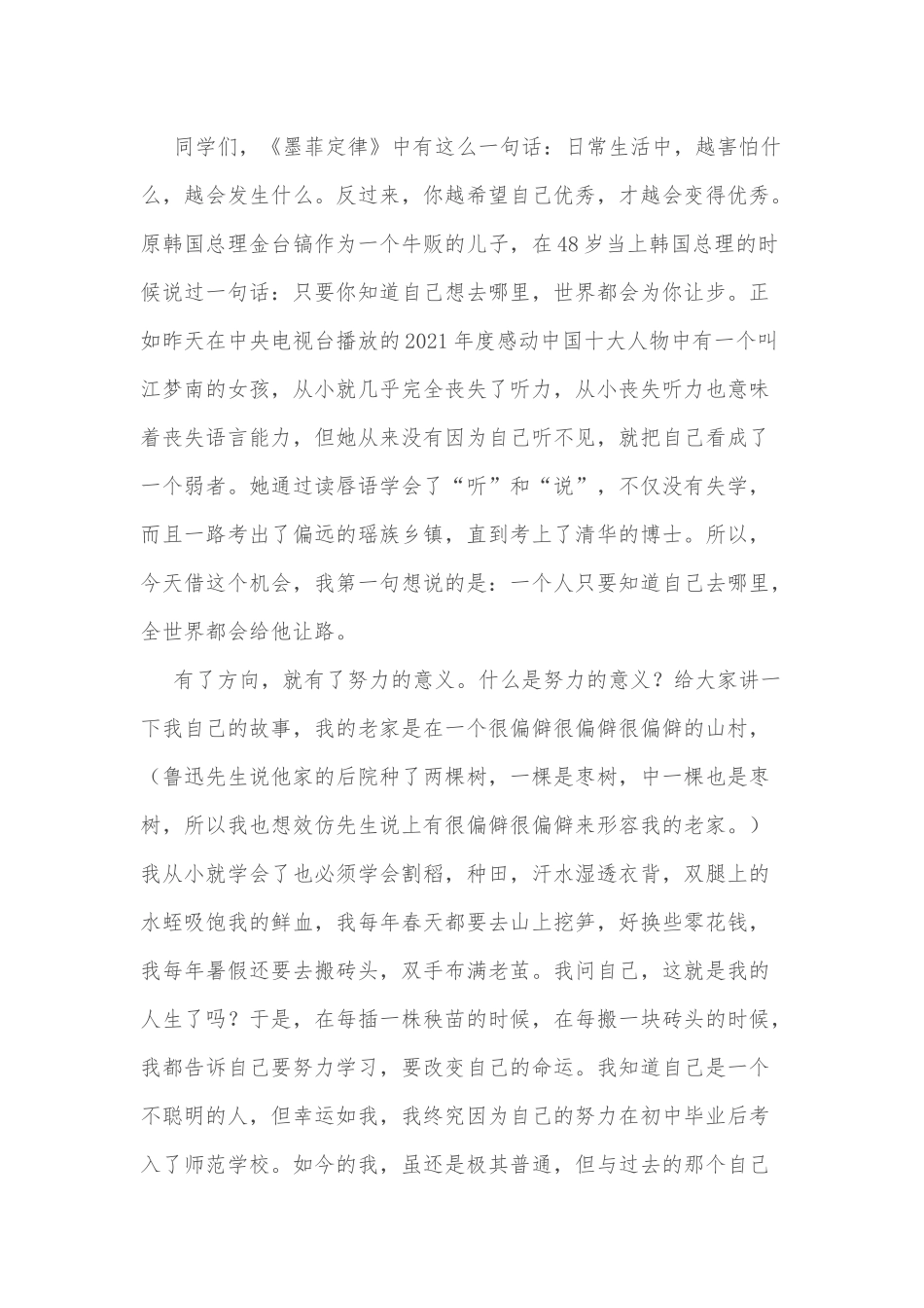 中学中考冲刺动员大会上的发言稿_第2页
