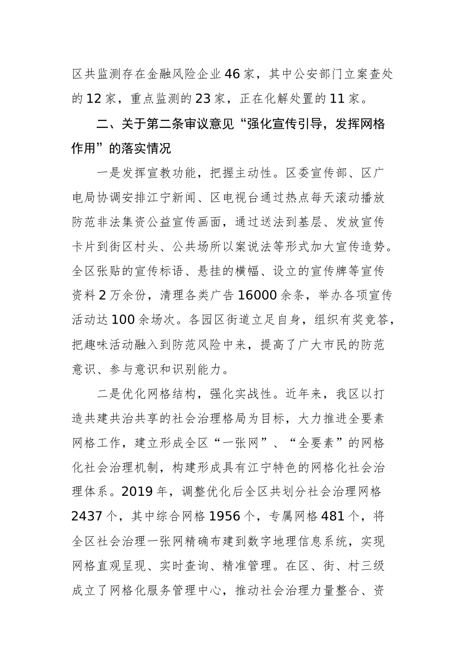 《关于全区防范和处置非法集资、化解金融和社会风险工作情况的审议意见》落实情况的报告_转换_第3页